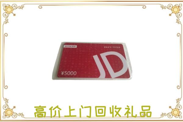 辽源市附近回收京东卡